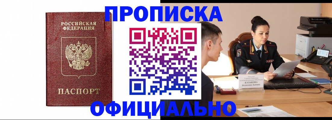 прописка ребенка в Электростали