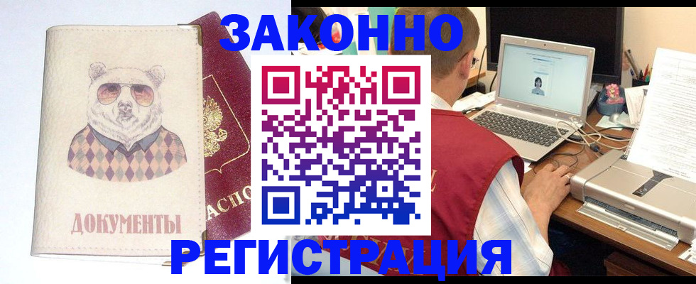 временная регистрация законно в Электростали