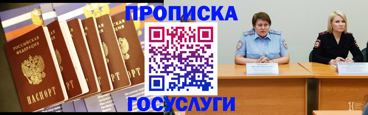 временная регистрация собственник в Электростали