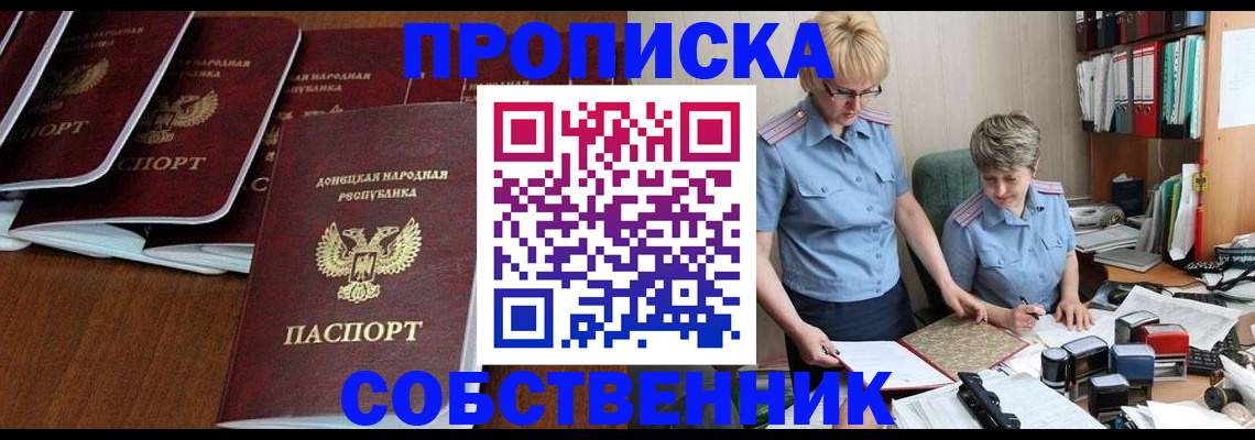 прописка ребенка в Электростали