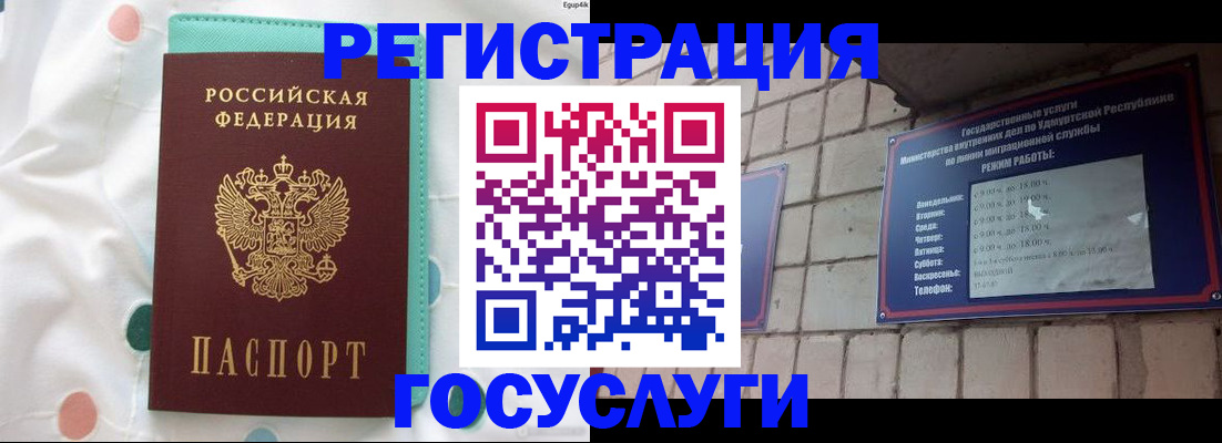 прописка законно в Электростали
