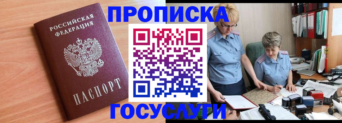 прописка для военкомата в Электростали