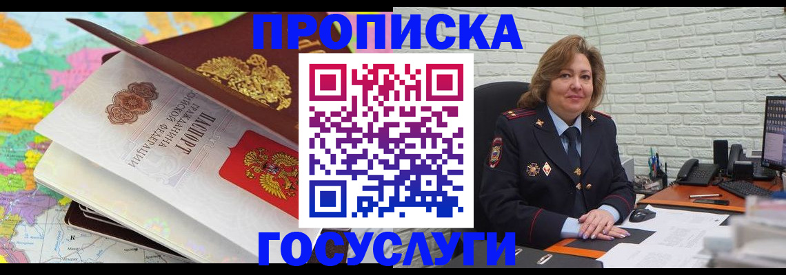 прописка гарантия в Электростали