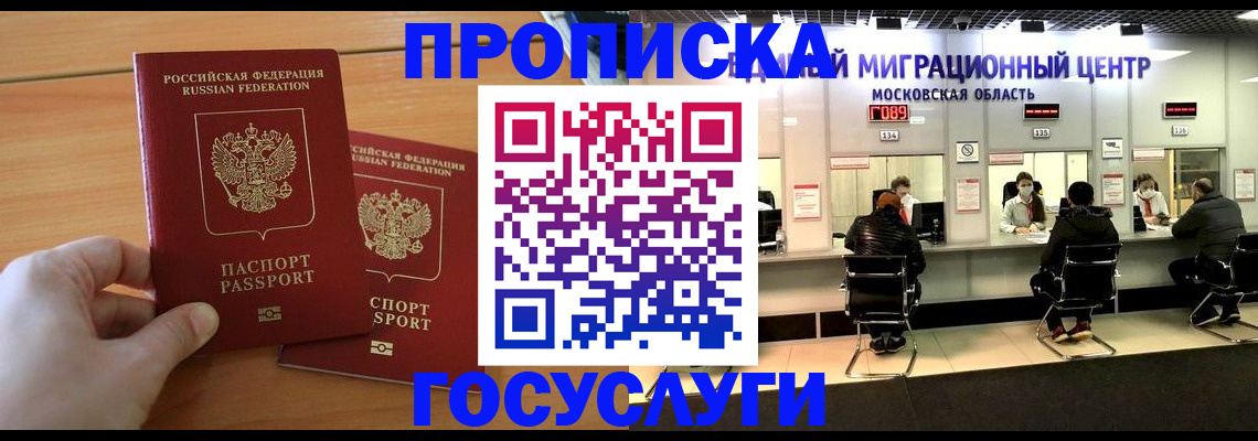 прописка для школы в Электростали