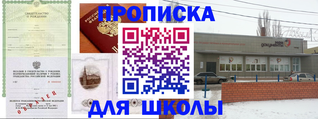 прописка для военкомата в Электростали